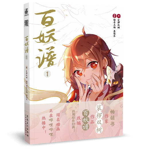 百妖谱 1 商品图0