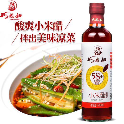 巧媳妇小米醋3瓶装500ml酿造家用调味炒菜凉拌饺醋热卖厂家直销 商品图3