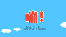 2022年2月动画   嘣