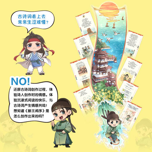 闯进诗词才子班 秒懂漫画古诗词 第一辑+第二辑 套装 商品图4