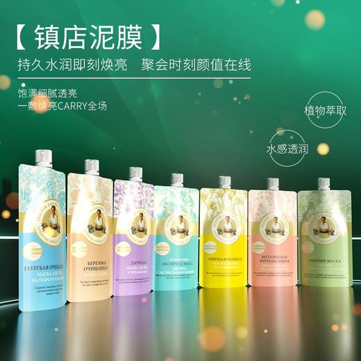 俄罗斯婀卡菲娅老奶奶面膜 商品图1
