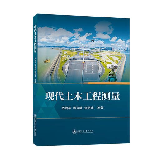 现代土木工程测量 9787313240781  商品图1