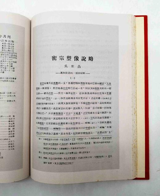 中国近现代文史期刊汇编：《史学集刊》（全7册）+《史学年报》（全7册）+《史学杂志》（全三册），16开，精装，线装书局、明石馆联合出品，2006年版，仅印350套，定价6800元，售价1268元。 商品图5