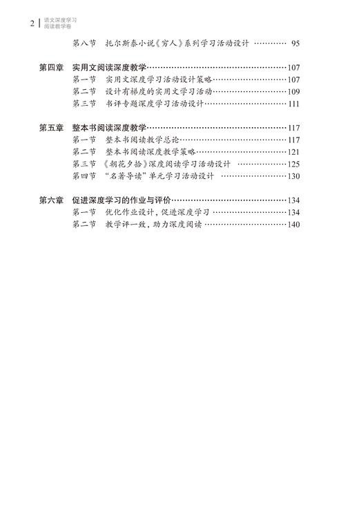 语文深度学习 商品图4