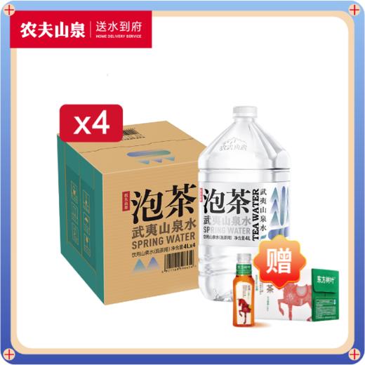 【限时买赠】农夫山泉泡茶水武夷山泉水4L*4（四箱），赠东方树叶随机口味一箱 商品图0