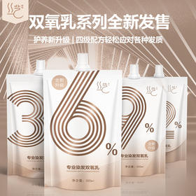 染膏专用双氧显色乳/清香/无刺激 理发店专用 全新升级配方