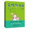 （小学家教）无条件养育(修订版) 商品缩略图0