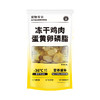 【积分商城】金多乐宠物冻干鸡肉蛋黄卵磷脂50g/鸡小胸冻干100g 商品缩略图5
