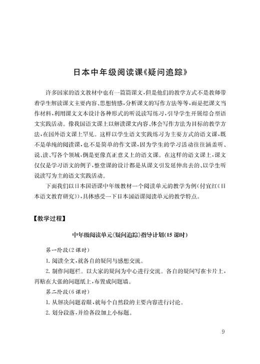 听吴忠豪教授评课（第三辑）小学语文教师书林 商品图7