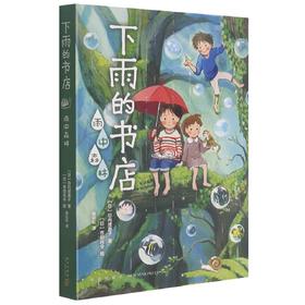 下雨的书店(雨中森林)