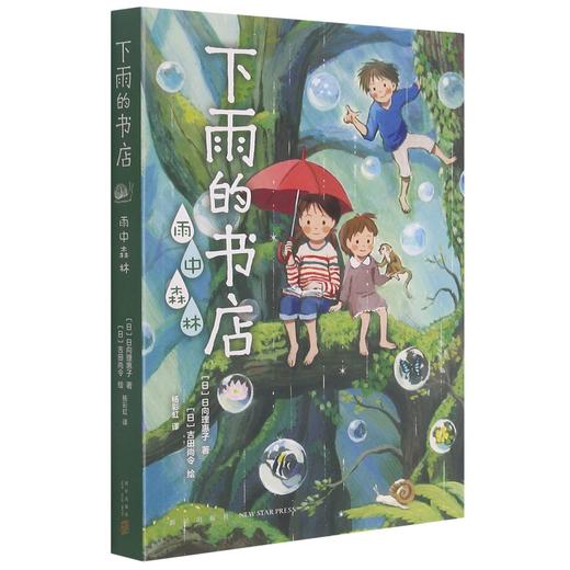 下雨的书店(雨中森林) 商品图0