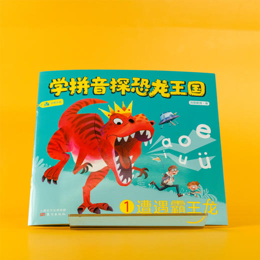 学拼音探恐龙王国（全7册） 商品图1