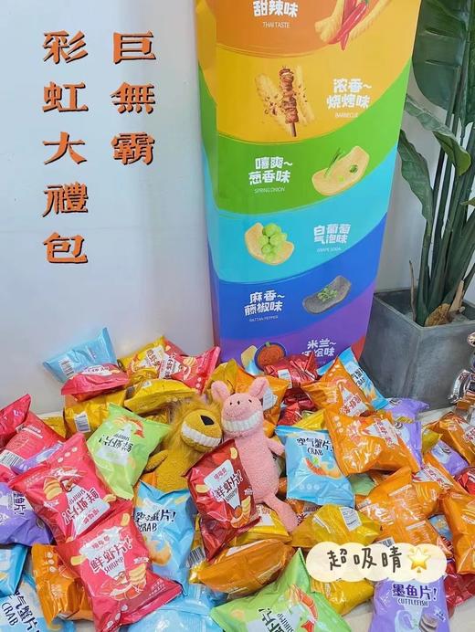 山姆超级大彩虹薯片超市大礼包叮咚熊嘻哈虾虾片巨型薯片1.5m零食 商品图4
