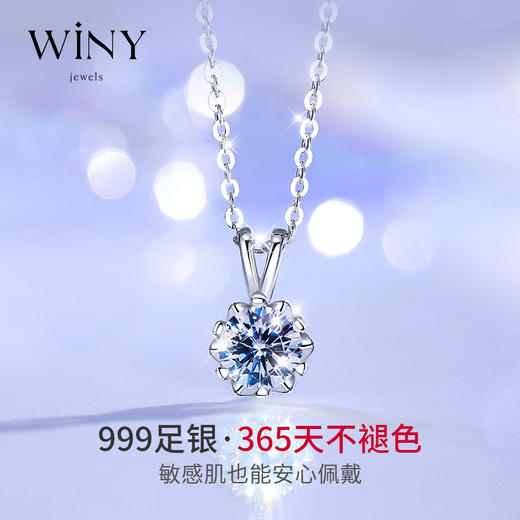 唯一（Winy）一克拉莫桑石项链女士生日礼物女999足银时尚饰品锁骨链情侣吊坠首饰送女友老婆 配证书 商品图0