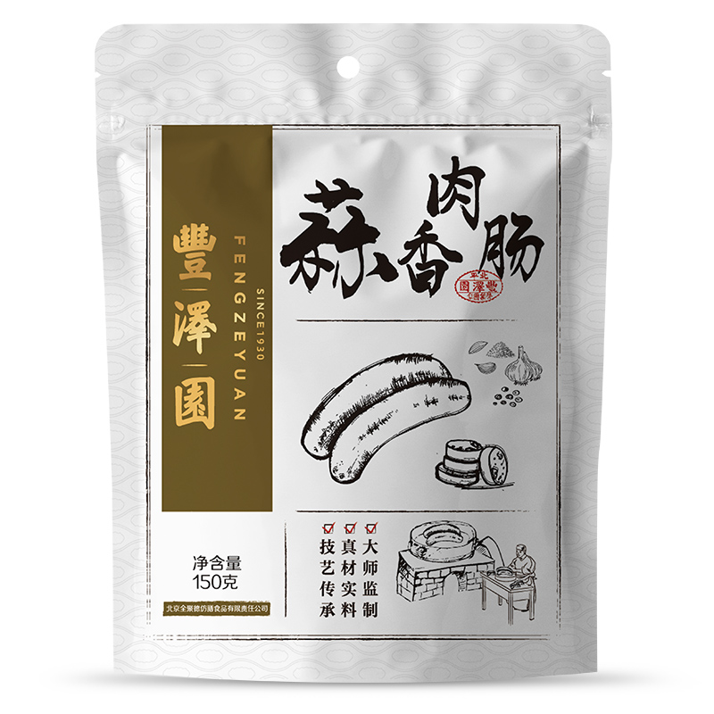 丰泽园蒜香肉肠