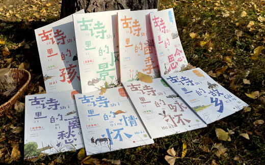 睿总和小达 推荐：《古诗诵读绘本系列》共8册 商品图1