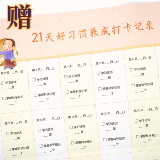当诗词遇见科学（全20册）赠 21天打卡海报+ 音频 5岁+ 60首诗词400余全彩gao清插图120个诗词里的科学知识 商品图3