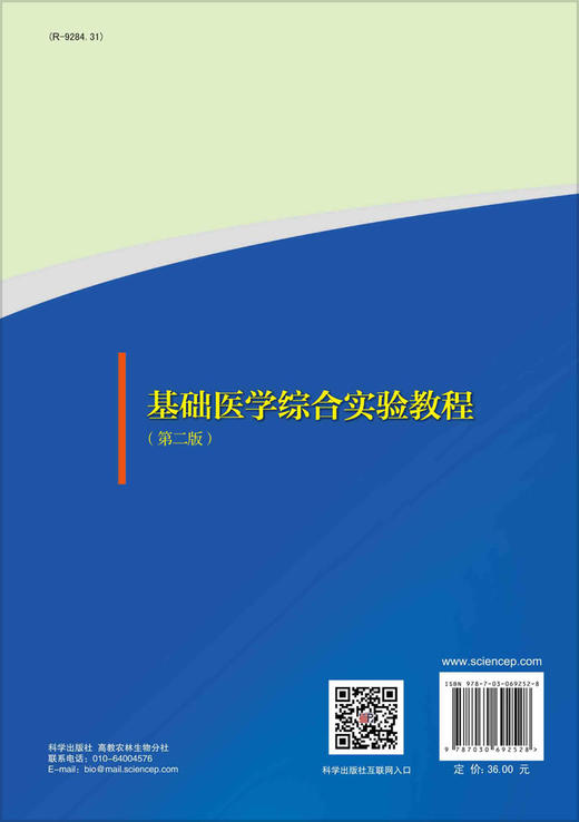 基础医学综合实验教程（第二版）/李红丽 隋建峰 商品图1