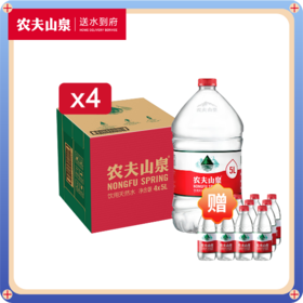 【限时买赠】农夫山泉饮用天然水5L*4(四箱),赠380ml*12瓶量贩装