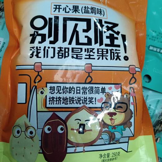 憨豆熊开心果盐焗味250g 商品图0