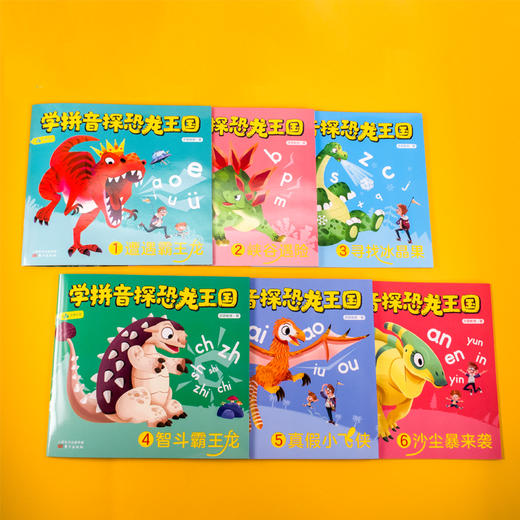 学拼音探恐龙王国（全7册） 商品图12