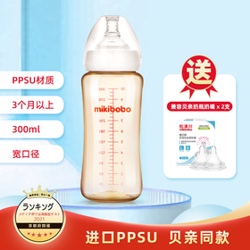 mikibobo宽口径PPSU新生儿防胀气婴儿奶瓶