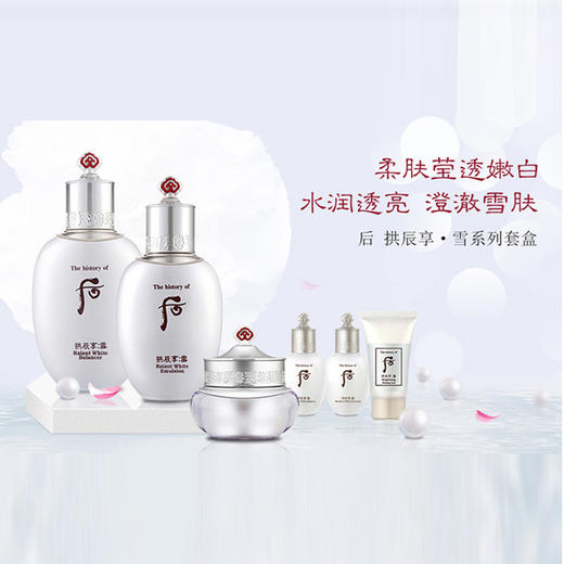 【中欧班列精选】Whoo后 雪玉凝护肤套盒  Y LPY BF 商品图1