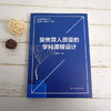 聚焦育人质量的学科课程设计 品质课程聚焦丛书 初中学校课程建设案例 商品缩略图1
