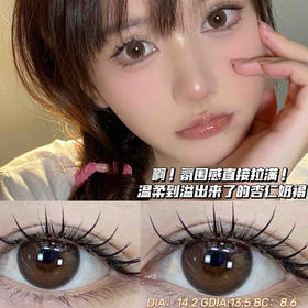 杏仁奶褐【年抛】