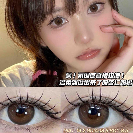 杏仁奶褐【年抛】 商品图0