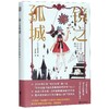 镜之孤城 商品缩略图0