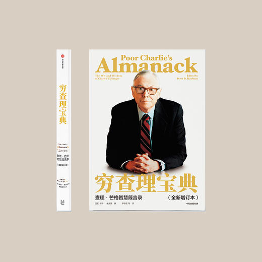 《穷查理宝典》（全新增订本） 商品图1