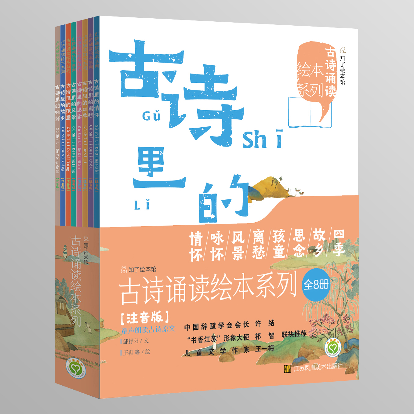 睿总和小达 推荐：《古诗诵读绘本系列》共8册