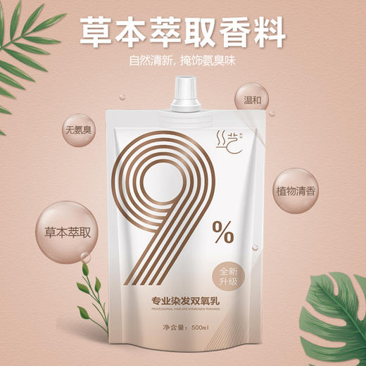 染膏专用双氧显色乳/清香/无刺激 理发店专用 全新升级配方 商品图2