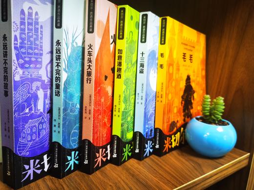 米切尔·恩德作品典藏 （全6册） 赠 150分钟音频  6岁+ 提升孩子阅读能看和写作能力 商品图9