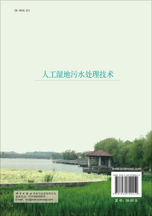 人工湿地污水处理技术/陈永华 商品图1