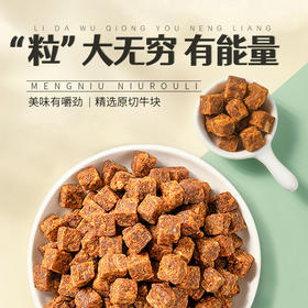 臻邦 牛肉粒500g/袋 颗颗饱满 满口肉香 精选原切牛肉块  美味有嚼劲 三种口味混合装