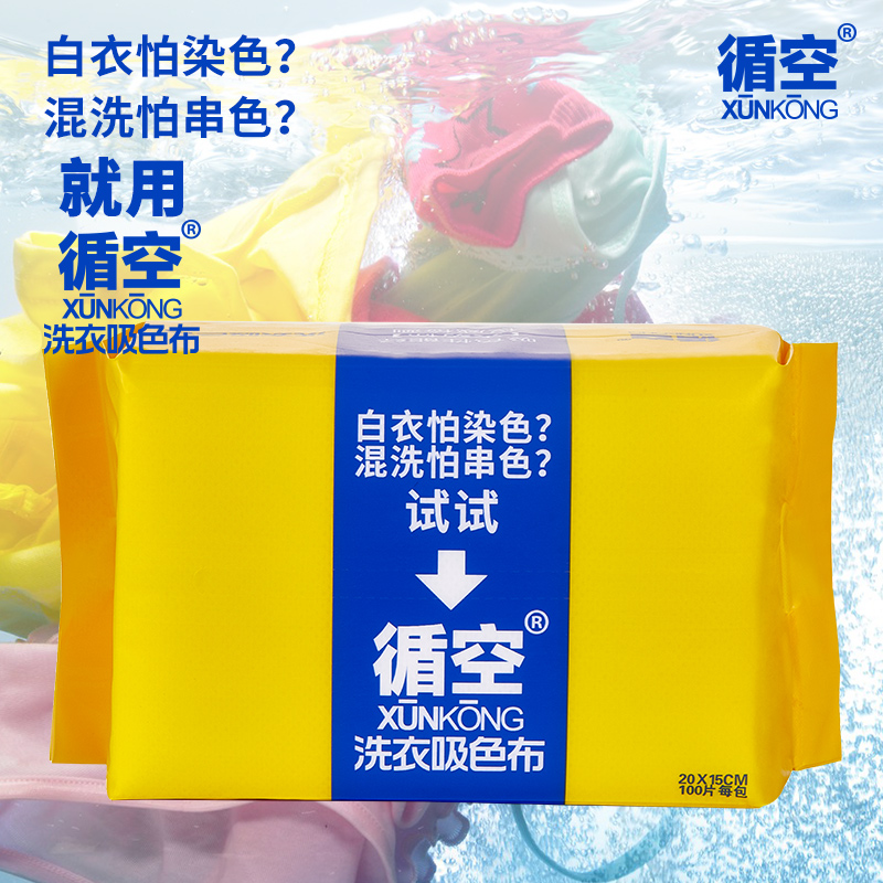 循空吸色片防串染色洗衣片纳米色母片洗衣机混洗不染吸色纸