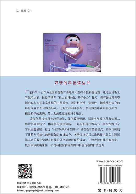 人类健康卫士：食品与药品科普体验馆/广东科学中心 商品图1