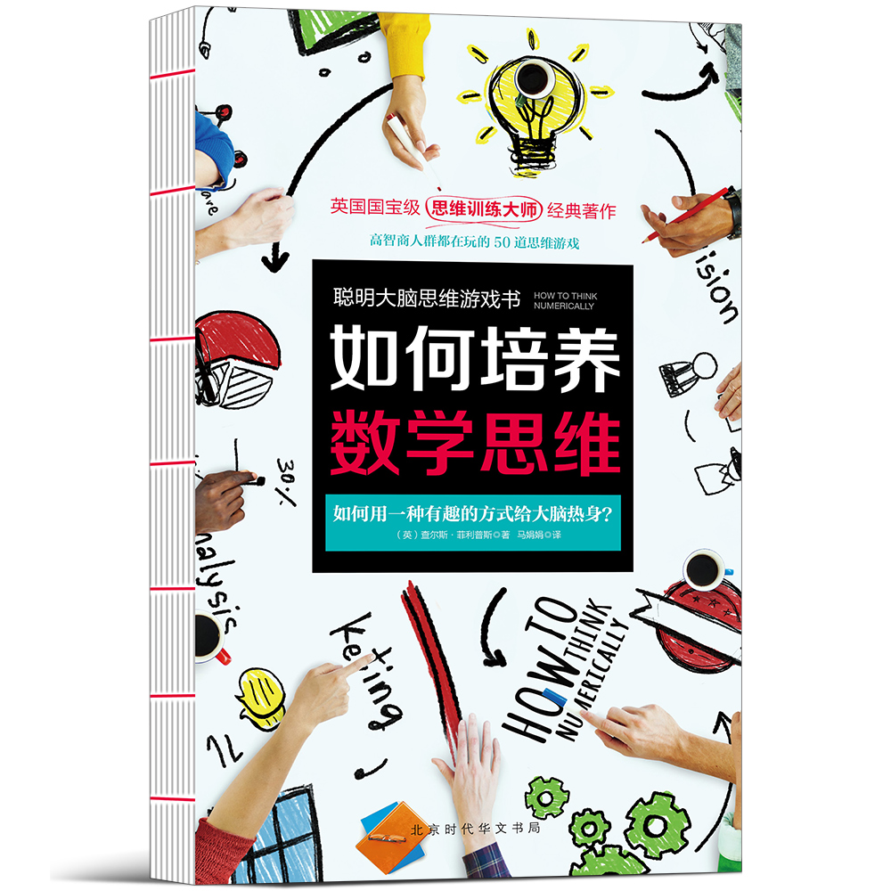 如何培养数学思维