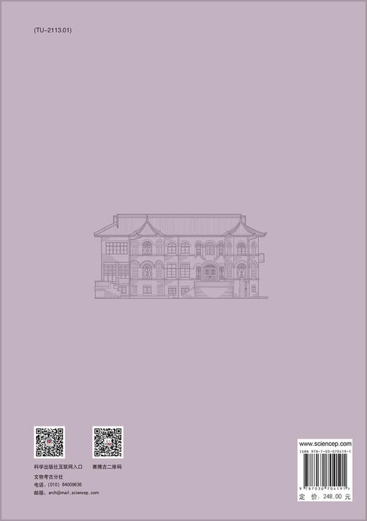 四川古建筑测绘图集（第6辑）/四川省文物考古研究院 商品图1