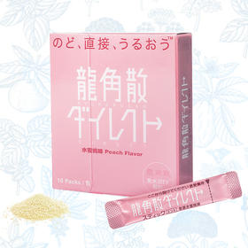 【YZ】龙角散日本进口护嗓免水润喉糖颗粒薄荷味+水蜜桃味16包/盒装低糖