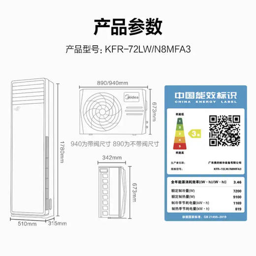 美的空调KFR-72LW/N8MFA3（风客） 商品图12