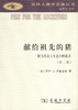 献给祖先的猪：新几内亚人生态中的仪式(第二版)（汉译人类学名著丛书） 商品缩略图0