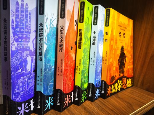 米切尔·恩德作品典藏 （全6册） 赠 150分钟音频  6岁+ 提升孩子阅读能看和写作能力 商品图8