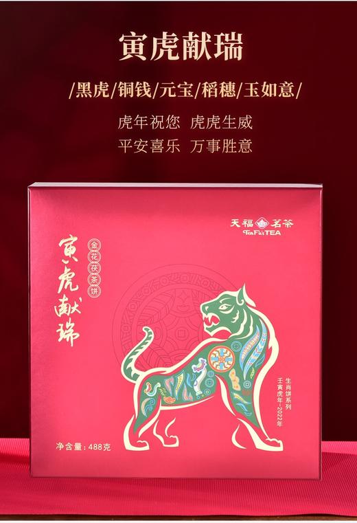 【超市】【天福茗茶】金花茯茶饼488g 商品图1