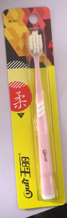 玉丽821牙刷