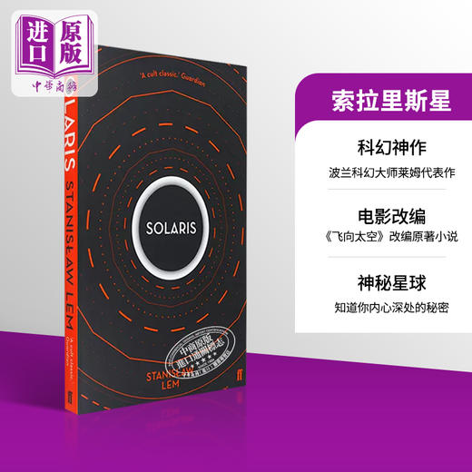 【中商原版】斯坦尼斯瓦夫 莱姆 索拉里斯星 波兰科幻大师莱姆代表作 塔可夫斯基 飞向太空原著小说 Solaris 英文原版 LEM Stanislaw 商品图0