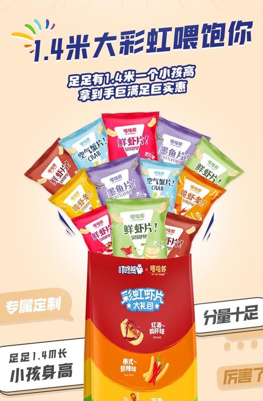 山姆超级大彩虹薯片超市大礼包叮咚熊嘻哈虾虾片巨型薯片1.5m零食 商品图1
