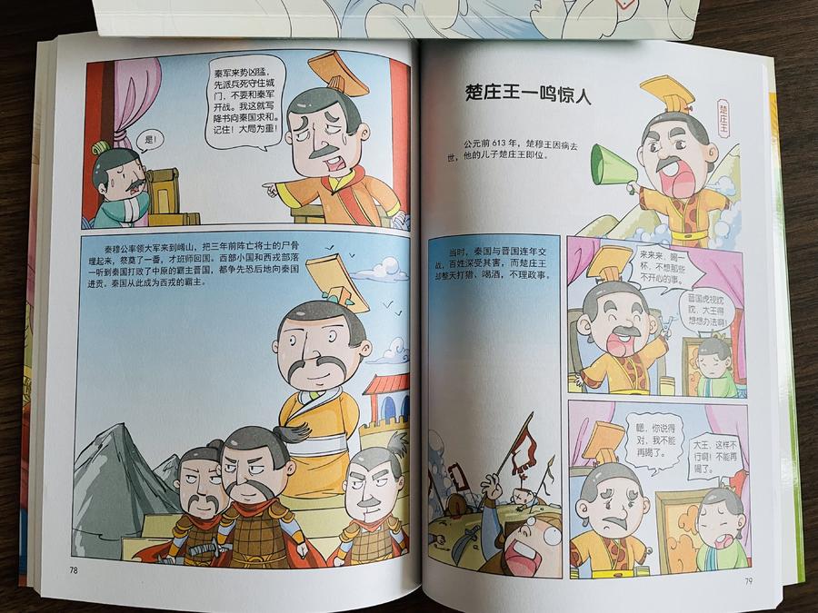 《漫画上下五千年》(全10册)有声阅读版 赠中国历史年代表